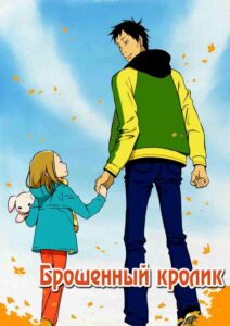 Брошенный кролик Смотреть 1,2,3,4,5-11,12 Серия