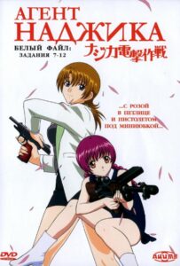 Агент Наджика Смотреть 1,2,3,4,5-11,12 Серия